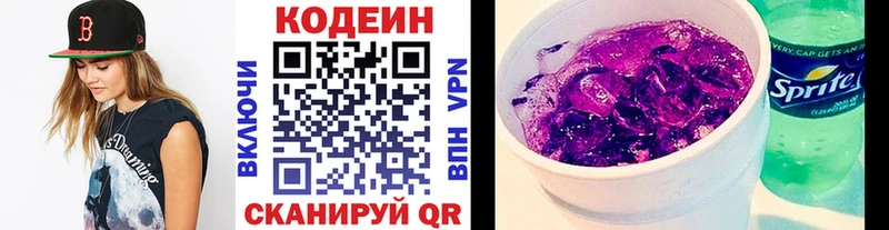 Купить закладки  Агрыз  Codein напиток Lean (лин) 